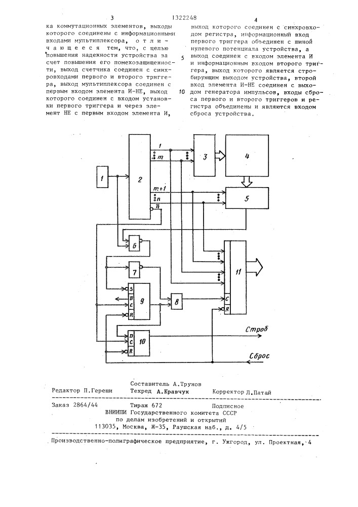 Устройство для ввода информации (патент 1322248)