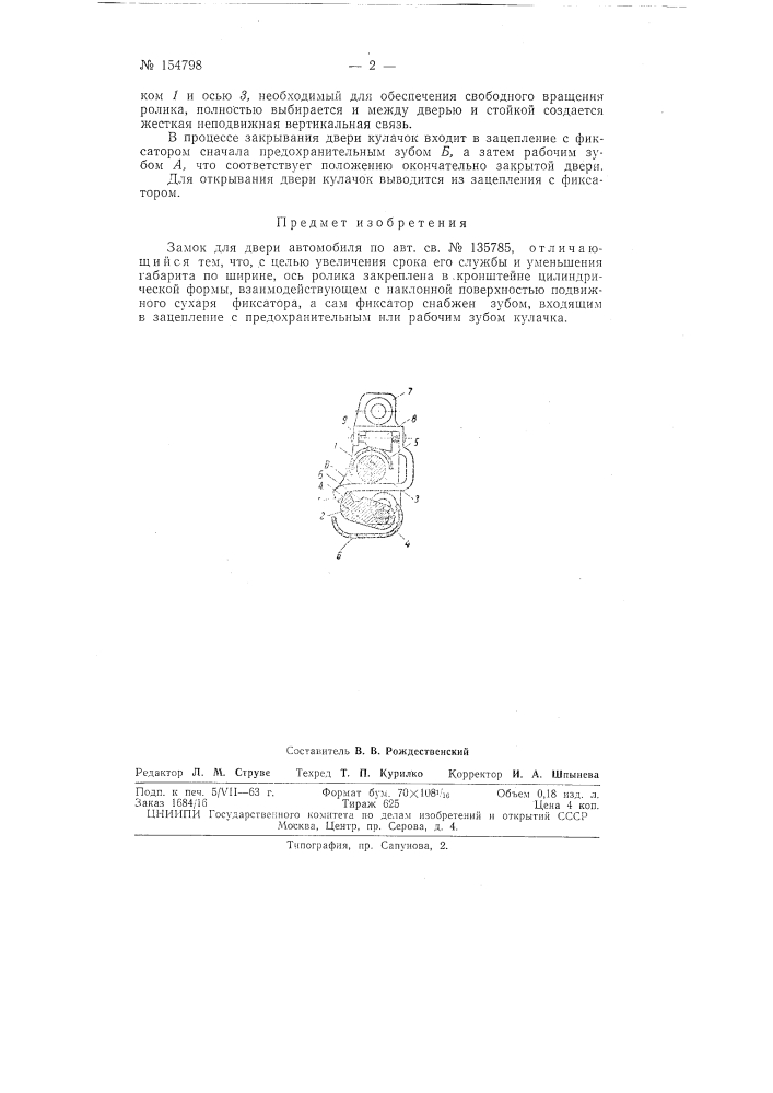 Патент ссср  154798 (патент 154798)