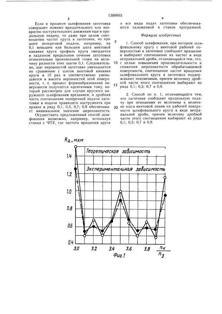 Способ шлифования (патент 1389993)