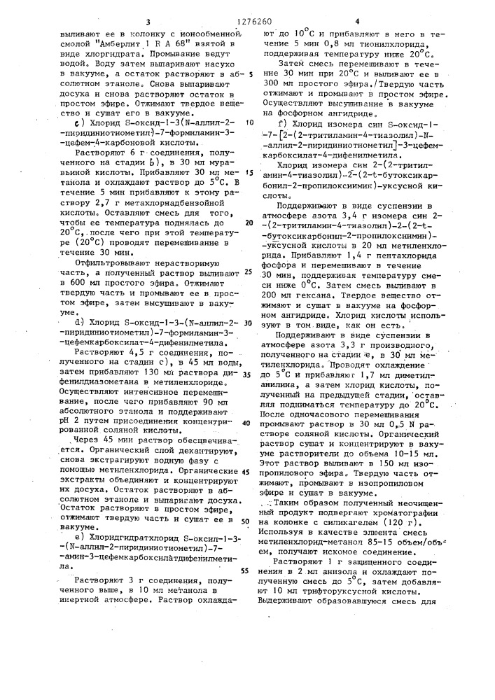 Способ получения производных цефалоспорина (патент 1276260)