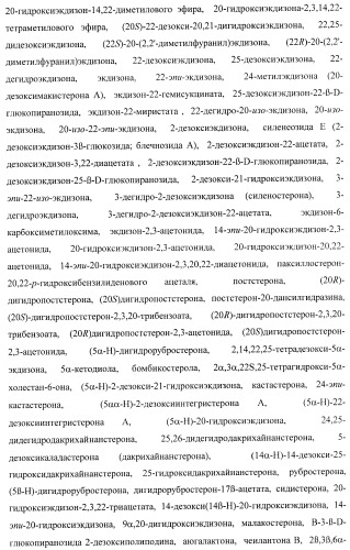 Стероидные лиганды и их применение для модуляции переключения генов (патент 2487134)