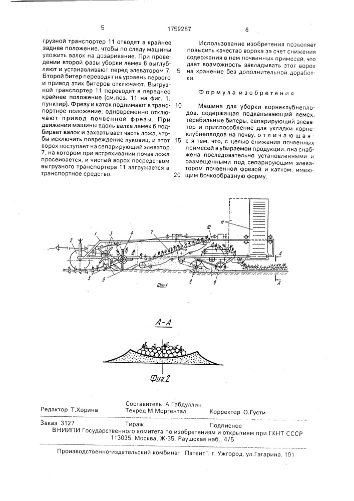 Машина для уборки корнеклубнеплодов (патент 1759287)