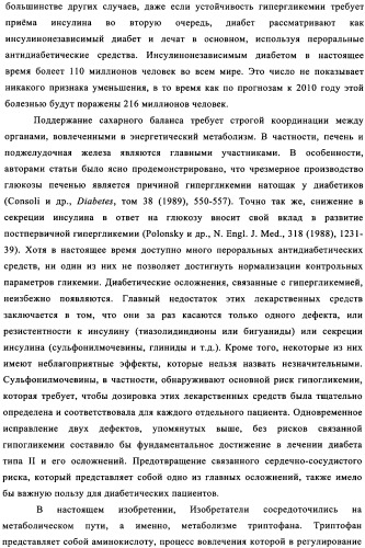 Ингибиторы кинуренин 3-гидроксилазы для лечения диабета (патент 2351329)