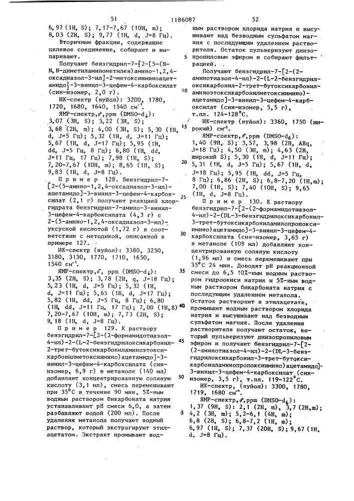 Способ получения 3-винилцефалоспоринов или их фармацевтически приемлемых солей (патент 1186087)