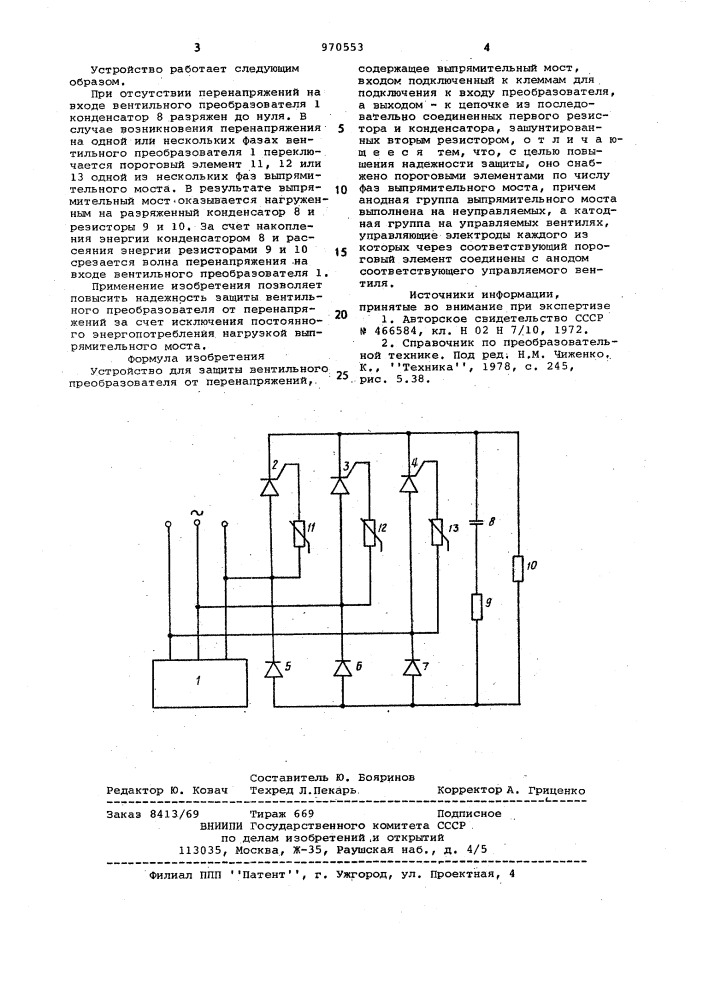 Устройство для защиты вентильного преобразователя от перенапряжений (патент 970553)