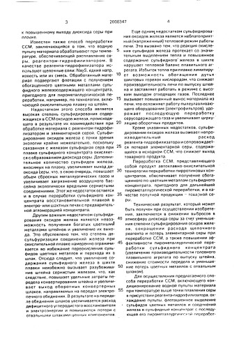 Способ переработки серосульфидных материалов, содержащих оксиды железа (патент 2000347)