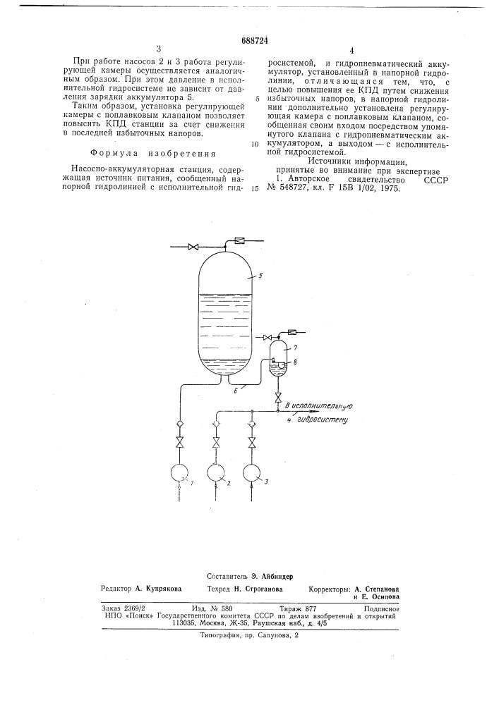 Насосно-аккумуляторная станция (патент 688724)
