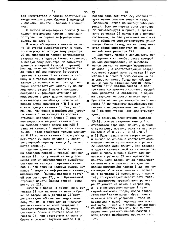 Мажоритарно-резервированный интерфейс памяти (патент 953639)