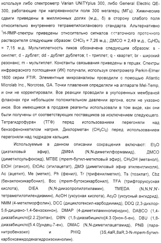 Промежуточные соединения, полезные в синтезе ингибиторов вич-протеазы, и способы получения этих соединений (патент 2321580)