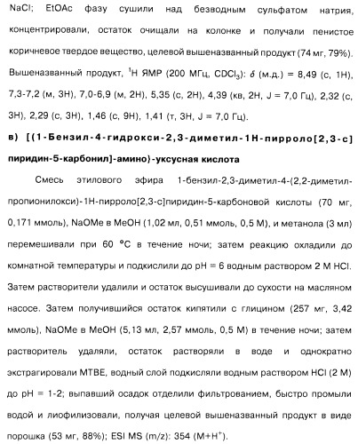 Соединения пирроло- и тиазолопиридина (варианты) и фармацевтическая композиция на их основе (патент 2461557)