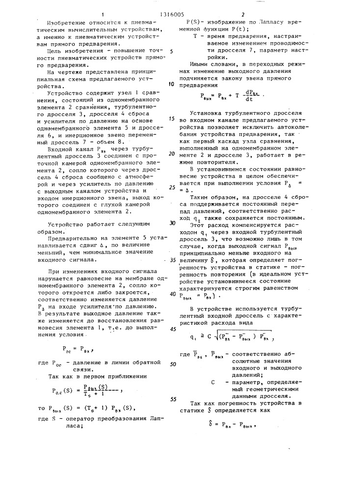 Пневматическое устройство прямого предварения (патент 1316005)