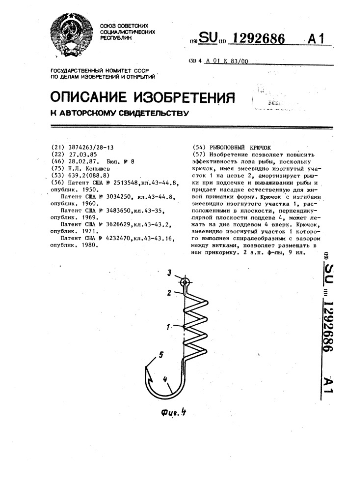 Рыболовный крючок (патент 1292686)