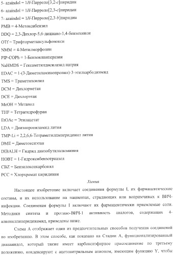 Диазаиндолдикарбонилпиперазинильные противовирусные агенты (патент 2362777)