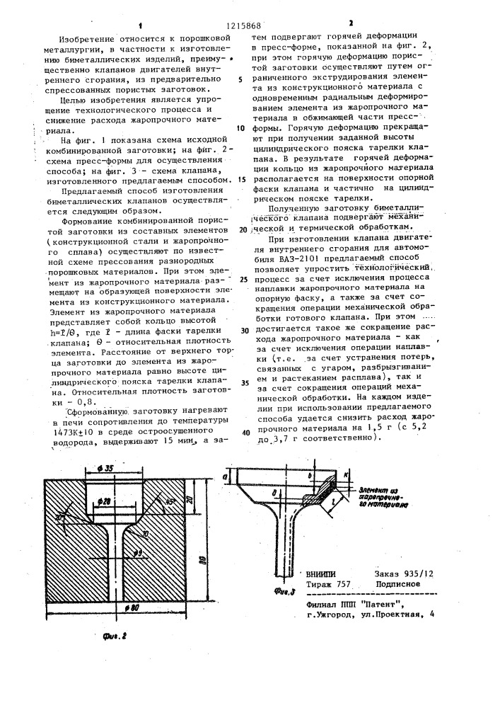 Способ изготовления биметаллических изделий из порошковых материалов (патент 1215868)
