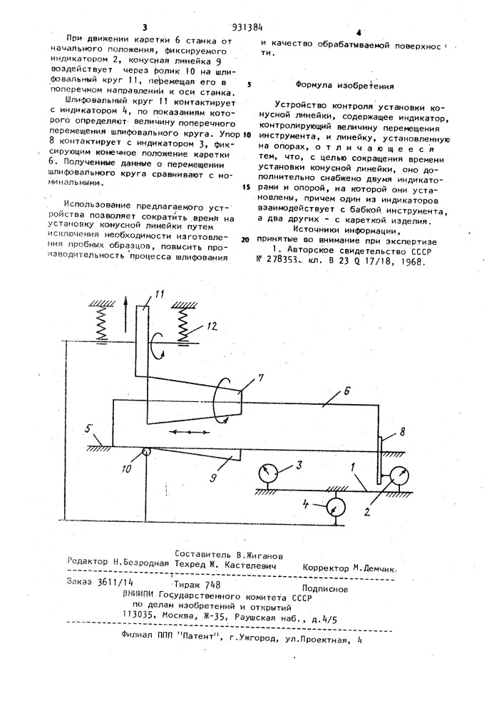 Устройство контроля установки конусной линейки (патент 931384)