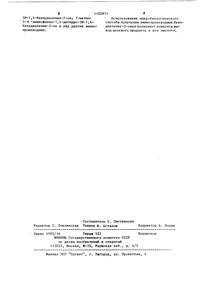 Способ получения аминопроизводных 1,2-дигидро 3 @ -1,4- бенздиазепин-2-онов (патент 1102811)