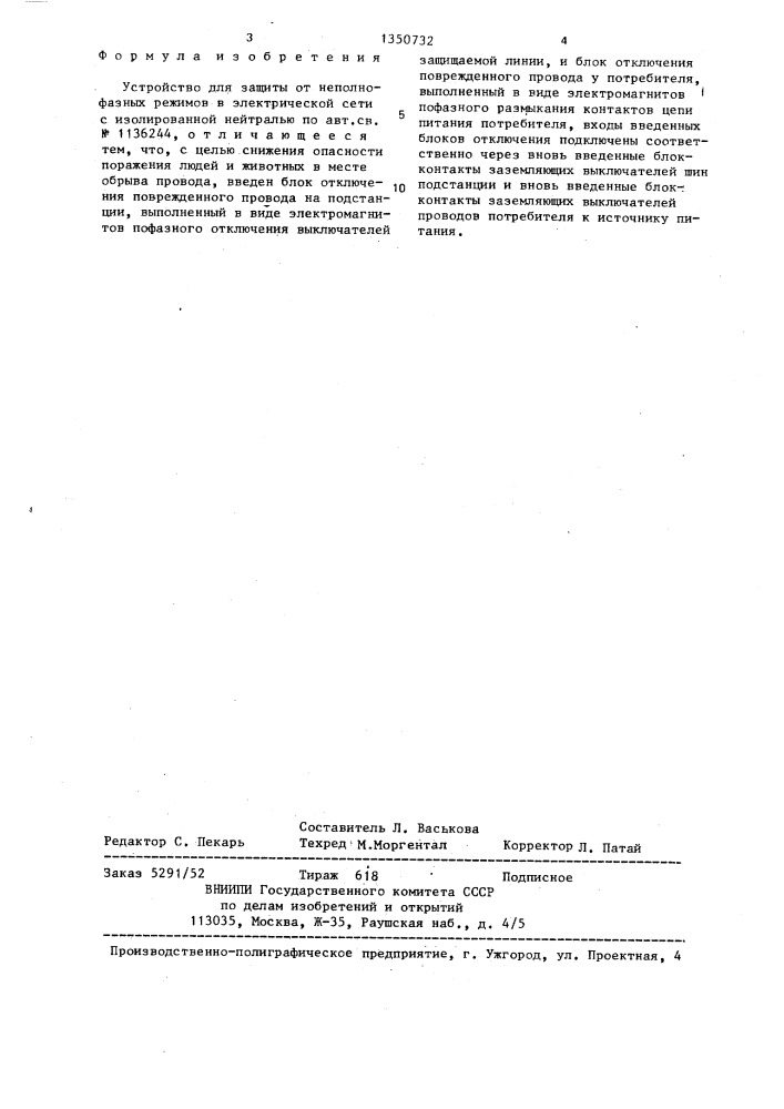 Устройство для защиты от неполнофазных режимов в электрической сети с изолированной нейтралью (патент 1350732)