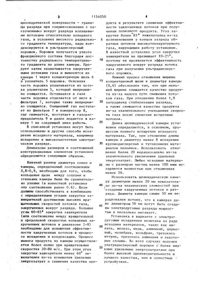 Установка махид для получения ультрадисперсных порошков (патент 1154050)
