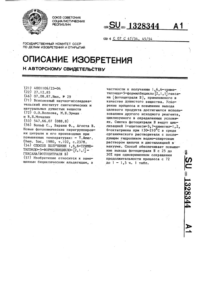 Способ получения 1,6,6-триметил-эндо-5-формилбицикло @ 2,1, 1 @ гексана (фотоцитраля б) (патент 1328344)