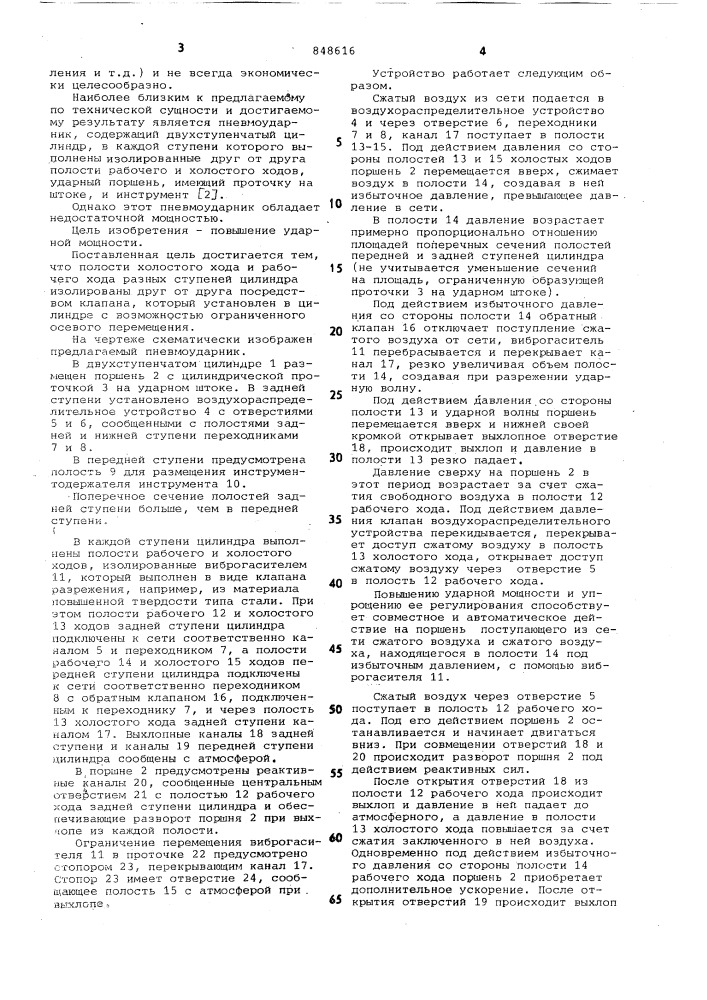 Пневмоударник (патент 848616)