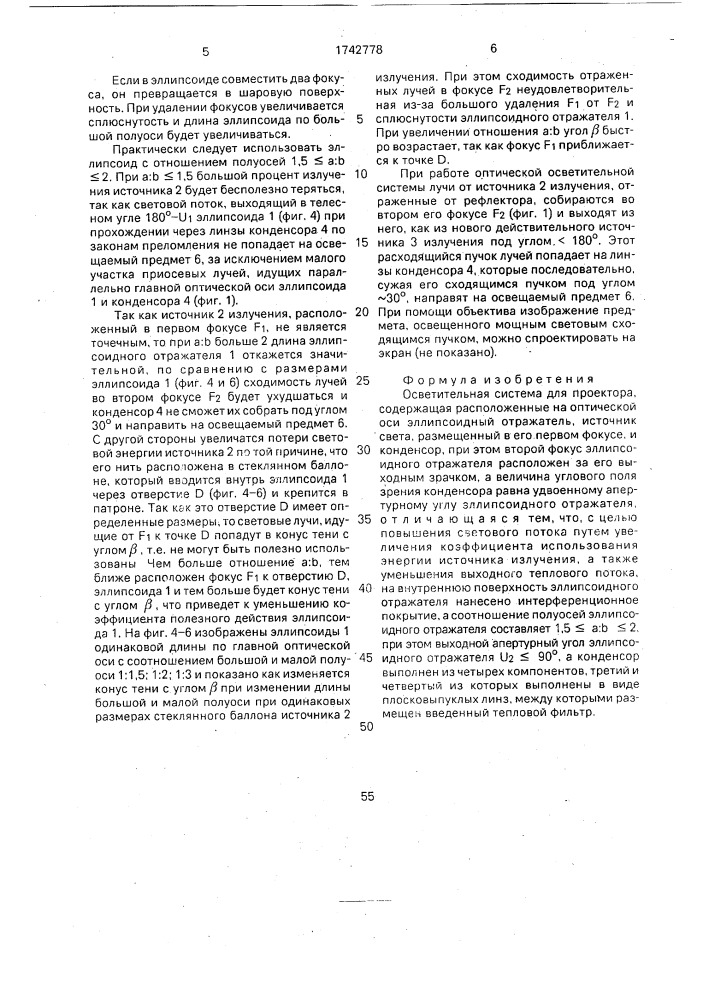 Осветительная система для проектора (патент 1742778)