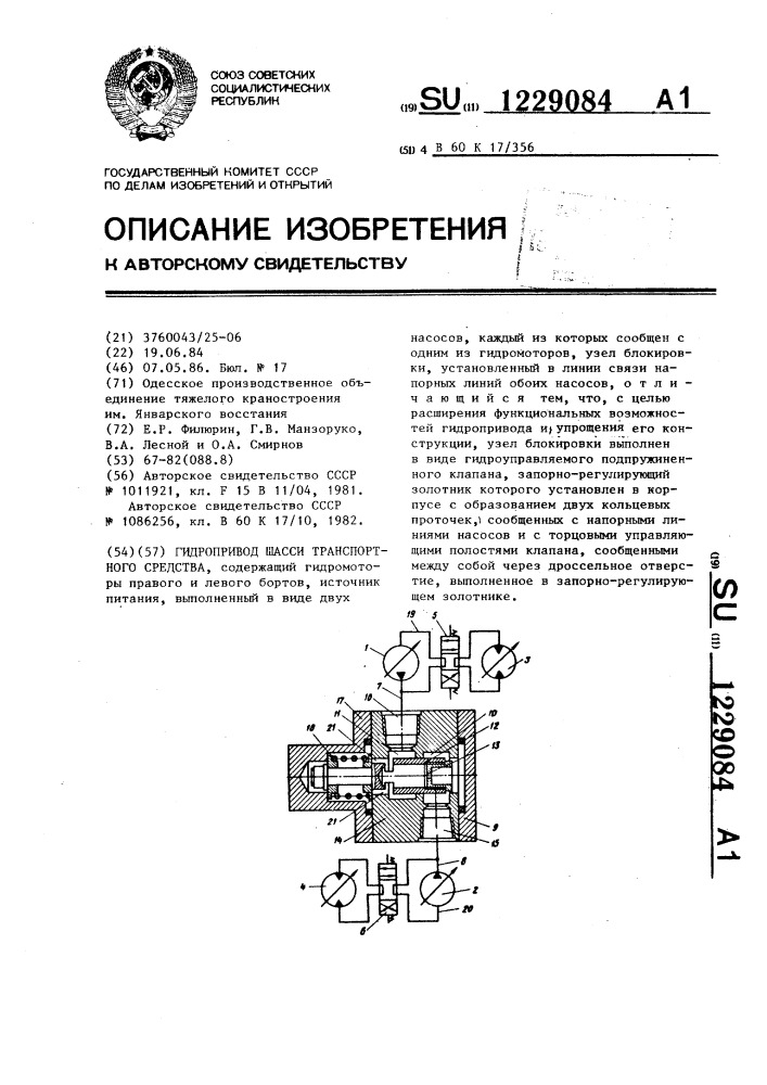 Гидропривод шасси транспортного средства (патент 1229084)