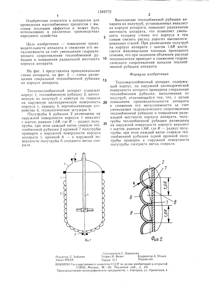Тепломассообменный аппарат (патент 1349772)