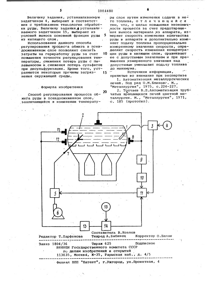 Способ регулирования процесса обжига руды в псевдоожиженном слое (патент 1004480)