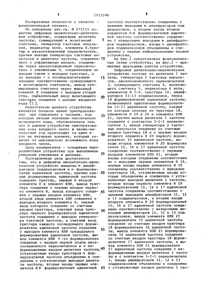 Цифровое множительно-делительное устройство (патент 1012246)