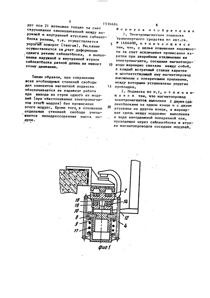 Электромагнитная подвеска транспортного средства (патент 1536684)