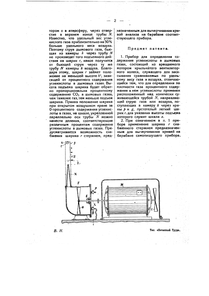 Прибор для определения содержания углекислоты в дымовых газах (патент 12526)