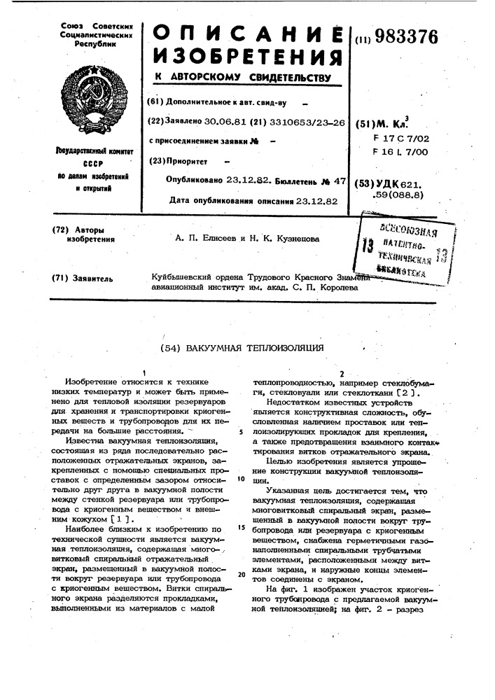 Вакуумная теплоизоляция (патент 983376)