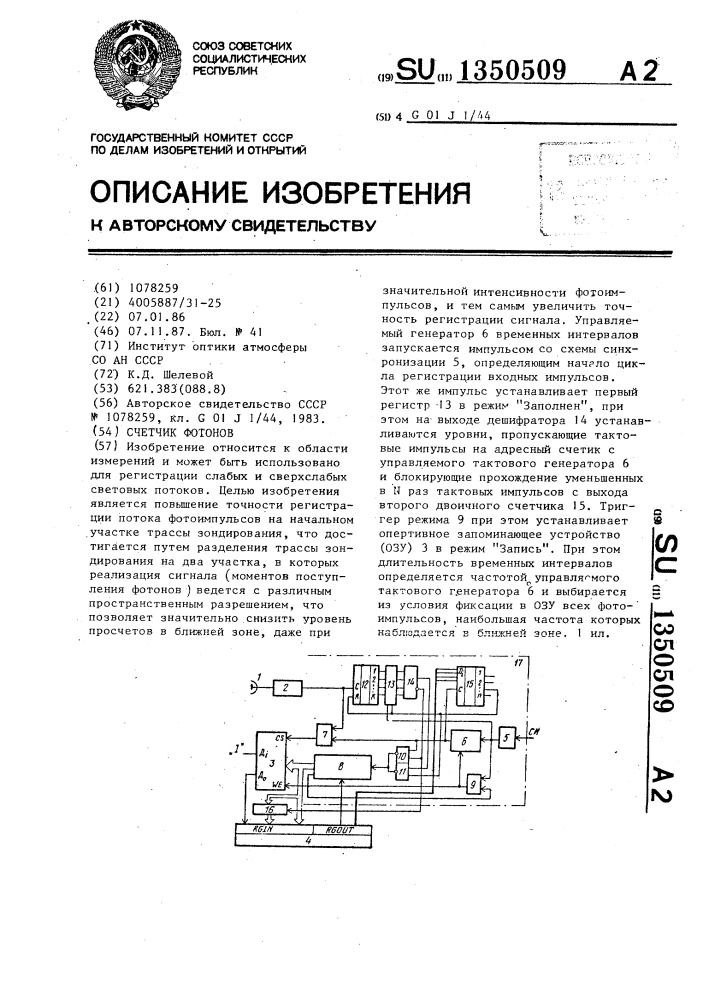 Счетчик фотонов (патент 1350509)