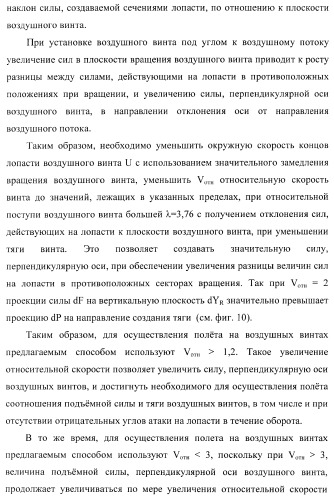 Способ полета в расширенном диапазоне скоростей на винтах с управлением вектором силы (патент 2371354)