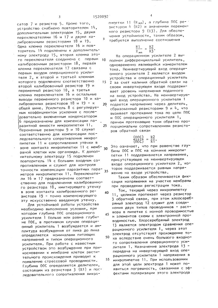 Устройство для регистрации макроскопических токов через участок наружной мембраны клетки или изолированного органоида (патент 1520092)