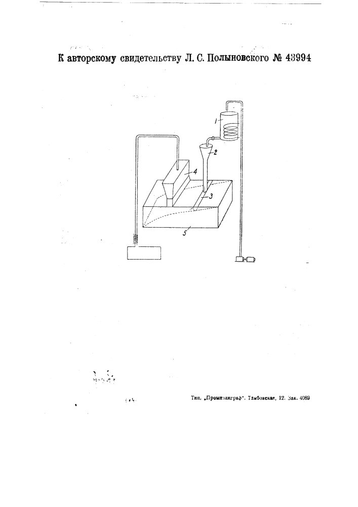 Устройство для обработки масел (патент 43994)