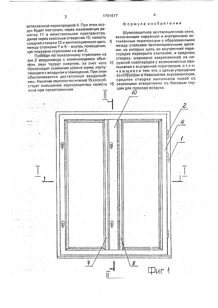 Шумозащитное вентиляционное окно (патент 1791617)