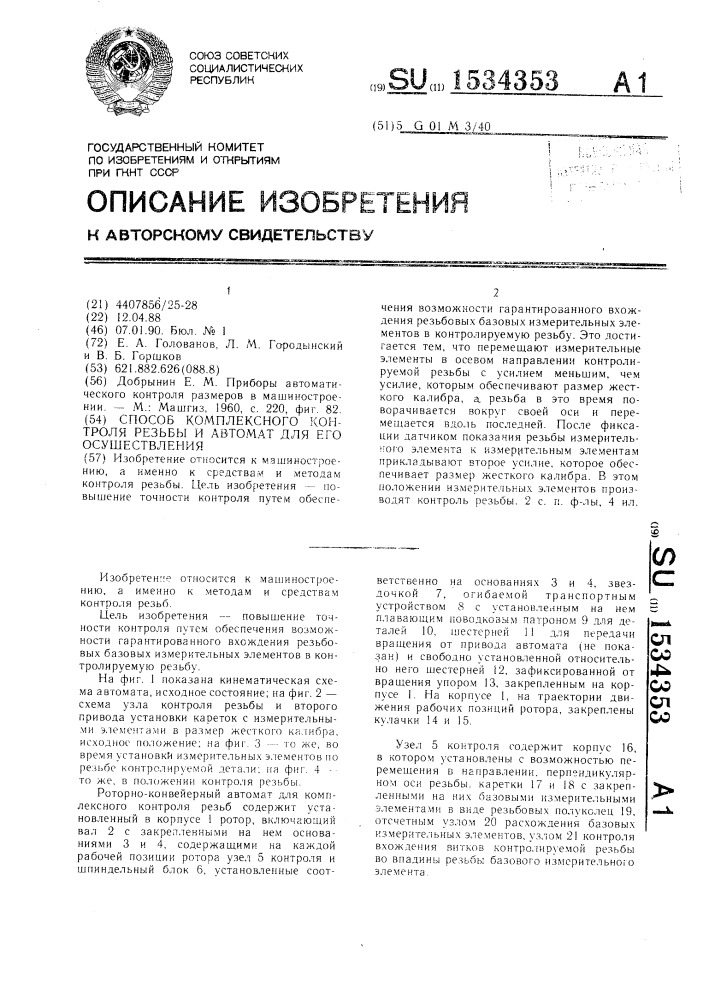 Способ управления позиционным пневмоприводом и устройство для его осуществления (патент 1534218)