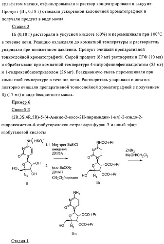 Нуклеозидные производные и фармацевтическая композиция, обладающая антивирусной активностью в отношении hcv (патент 2327701)