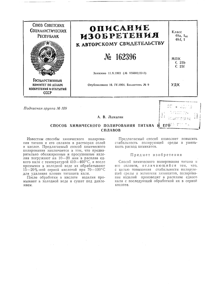Патент ссср  162396 (патент 162396)