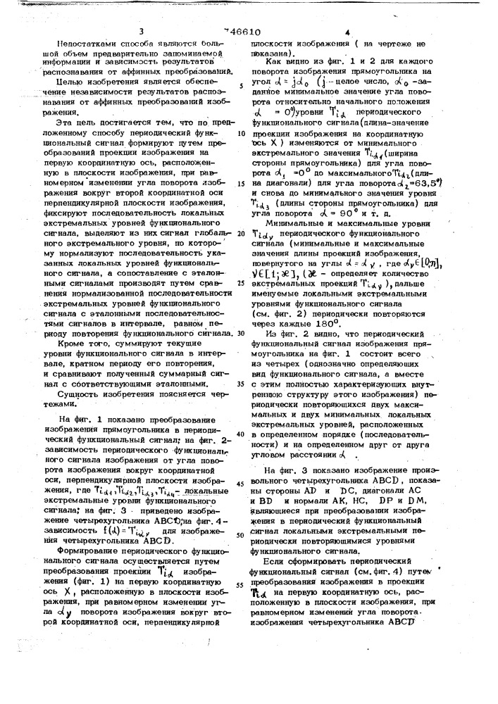 Способ распознавания изображений (патент 746610)