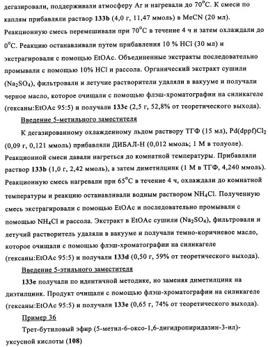 Бензилпиридазиноны как ингибиторы обратной транскриптазы (патент 2344128)