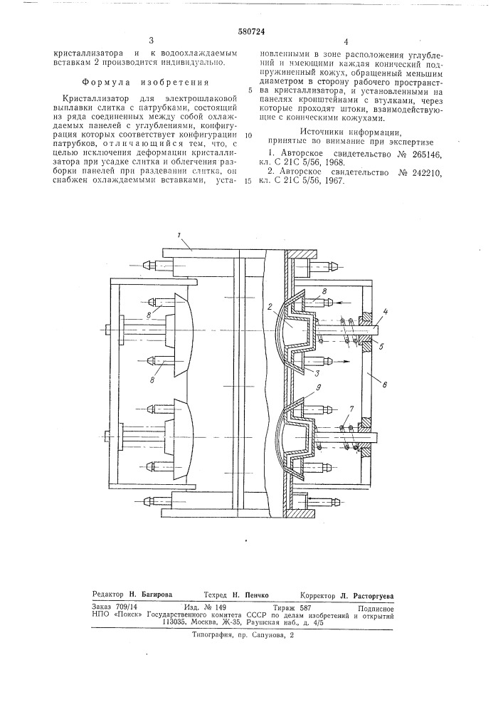 Кристаллизатор для электрошлаковой выплавки слитка с патрубками (патент 580724)