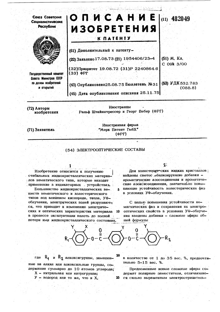 Электрооптические составы (патент 482049)