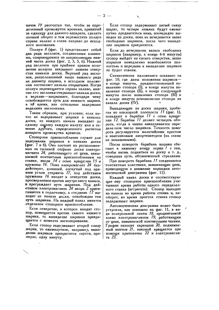 Аппарат для учета времени работы машин и станков (патент 32222)