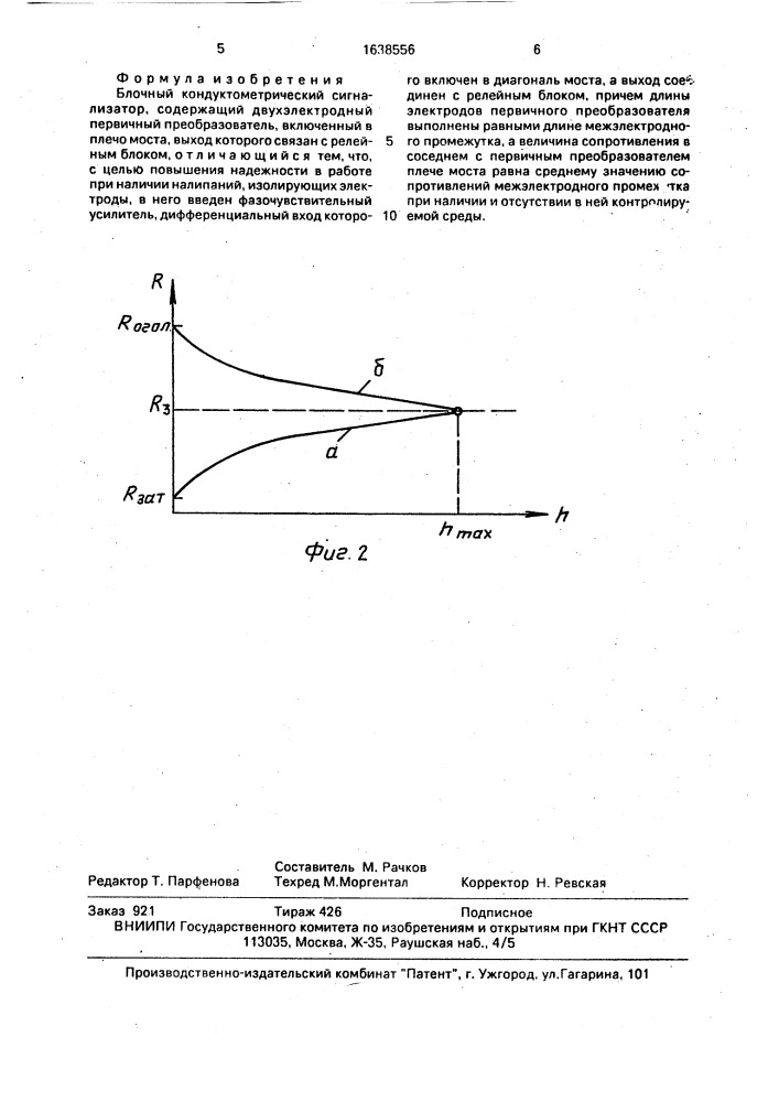 Блочный кондуктометрический сигнализатор (патент 1638556)