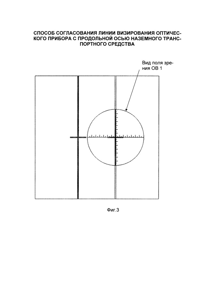 Способ согласования линии визирования оптического прибора с продольной осью наземного транспортного средства (патент 2657334)