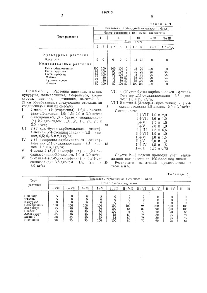 Гербицидный состав (патент 416918)