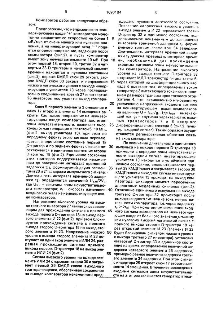 Компаратор (патент 1690184)