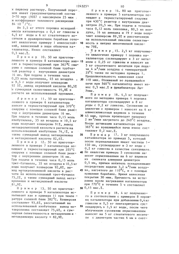 Способ приготовления катализатора (патент 1245253)